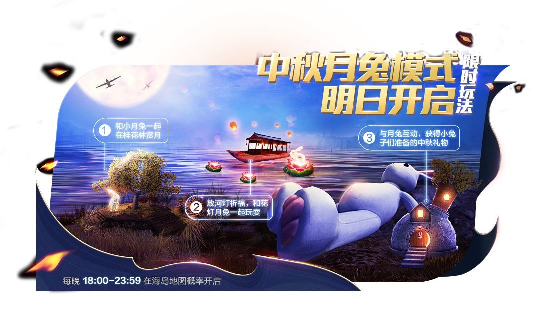 和平精英中秋月兔模式怎么进入？中秋月兔模式进入方法[图]-常见问题