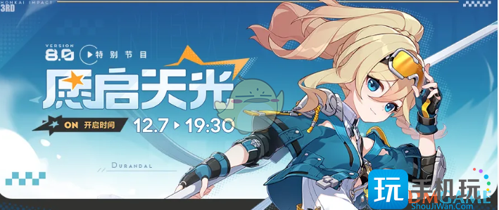 《崩坏3》8.0版本前瞻直播开启时间 《崩坏3》8.0版本前瞻直播开启时间