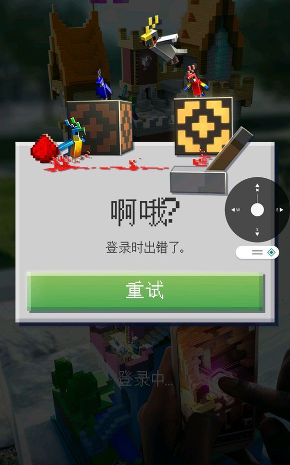 我的世界地球打不开闪退怎么办？ minecraft earth重试怎么处理