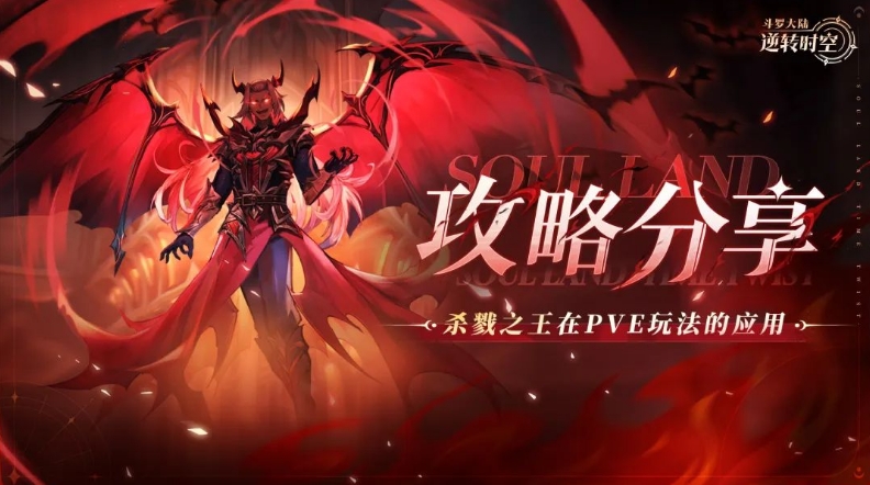 斗罗大陆杀戮之王怎么打千道流 斗罗大陆杀戮之王怎么打千道流