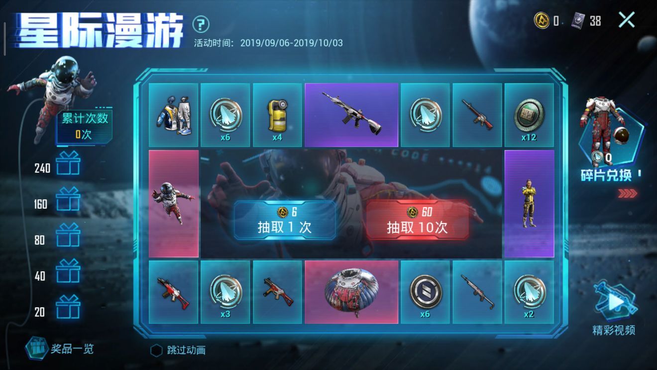 和平精英星际漫游活动怎么抽星际漫游者套装？抽星际漫游者套装技巧