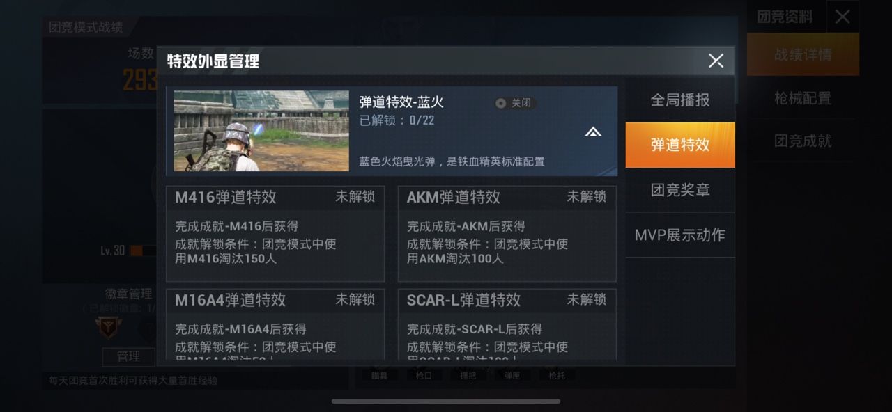 和平精英蓝火弹道特效怎么开启？蓝火弹道特效解锁方法