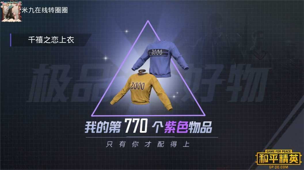 和平精英千禧之恋套装怎么获得？千禧之恋套装获取方法