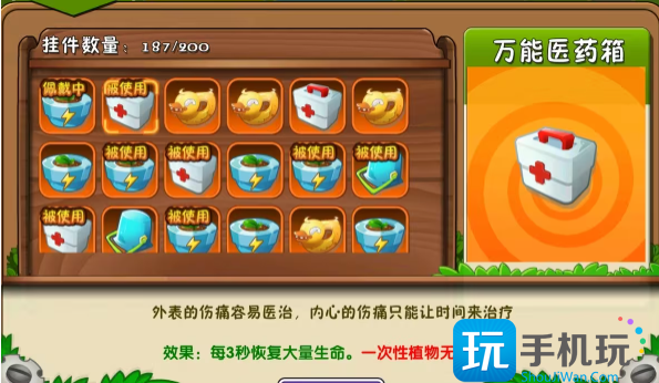 《植物大战僵尸2》医疗箱和时空铁桶佩戴使用攻略 《植物大战僵尸2》医疗箱和时空铁桶佩戴使用攻略