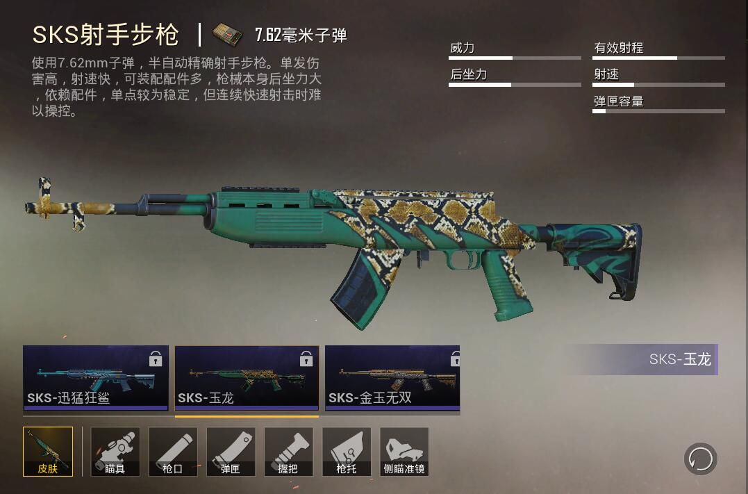 和平精英SKS玉龙皮肤怎么获得？SKS玉龙皮肤性价比分析[图]-常见问题