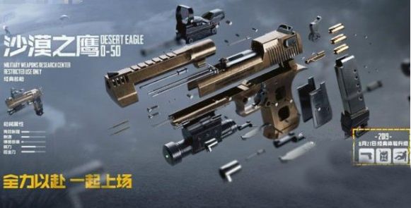 和平精英8月27日更新公告 沙漠之鹰、两栖装甲车上线[多图]图片2