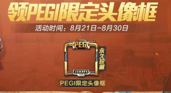 和平精英PEGI定制头像框怎么获得？PEGI定制头像框获取方法