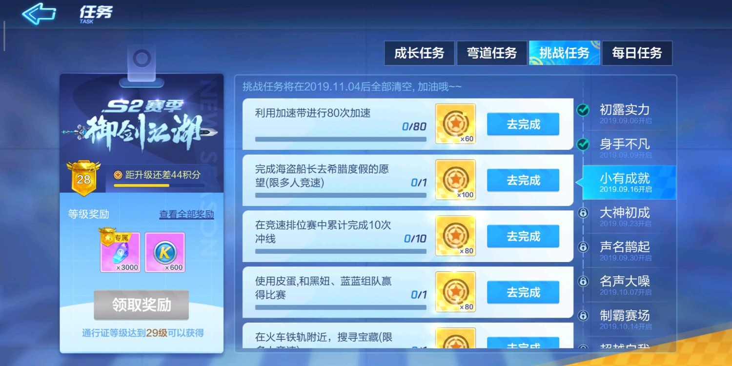 跑跑卡丁车手游海盗船长去希腊度假怎么做？海盗船长去希腊度假任务攻略