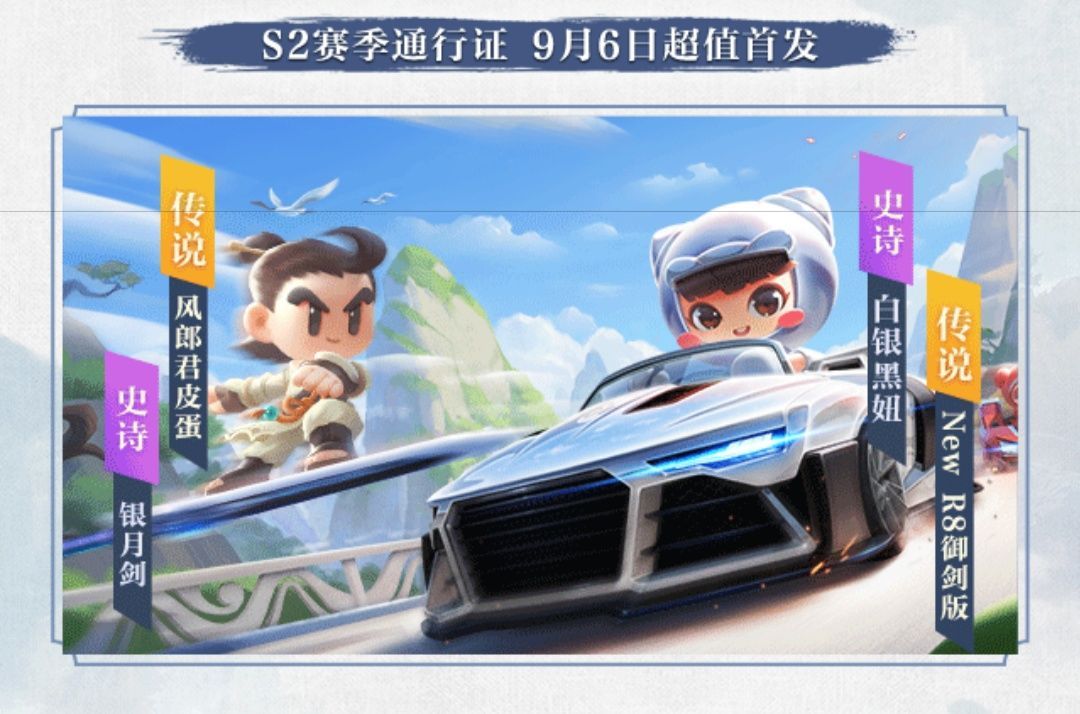 跑跑卡丁车手游NewR8御剑版怎么获得？NewR8御剑版获取方法[图]-常见问题