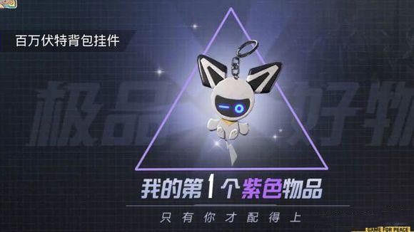 和平精英百万伏特背包挂件值得入手吗？百万伏特背包挂件性价比分析[图]-常见问题