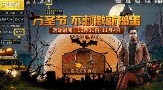 和平精英怎么给南瓜充能？给南瓜充能方法介绍