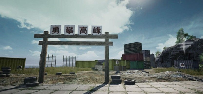 和平精英勇攀高峰怎么玩？勇攀高峰玩法介绍[多图]图片2