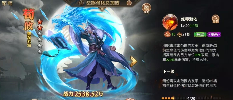 少年三国志零军师荀攸技能怎么样