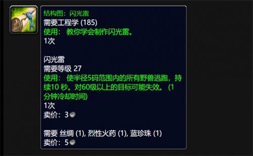 魔兽世界wlk闪光雷图纸获取方法 魔兽世界wlk闪光雷图纸获取方法