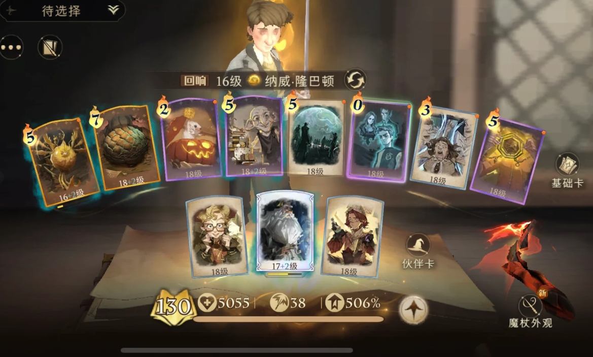 哈利波特魔法觉醒纳威怎么玩 哈利波特魔法觉醒纳威怎么玩