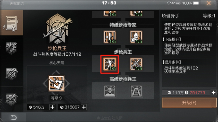 明日之后超级步枪兵怎么加点 明日之后超级步枪兵怎么加点