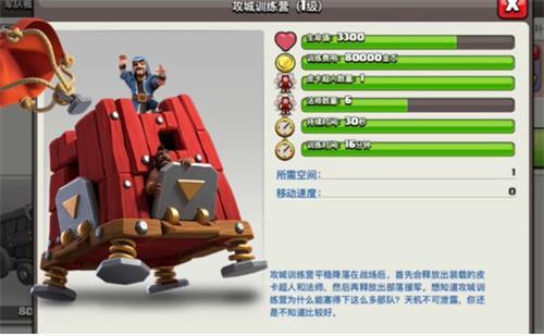 部落冲突攻城训练营怎么用-攻城训练营使用方法