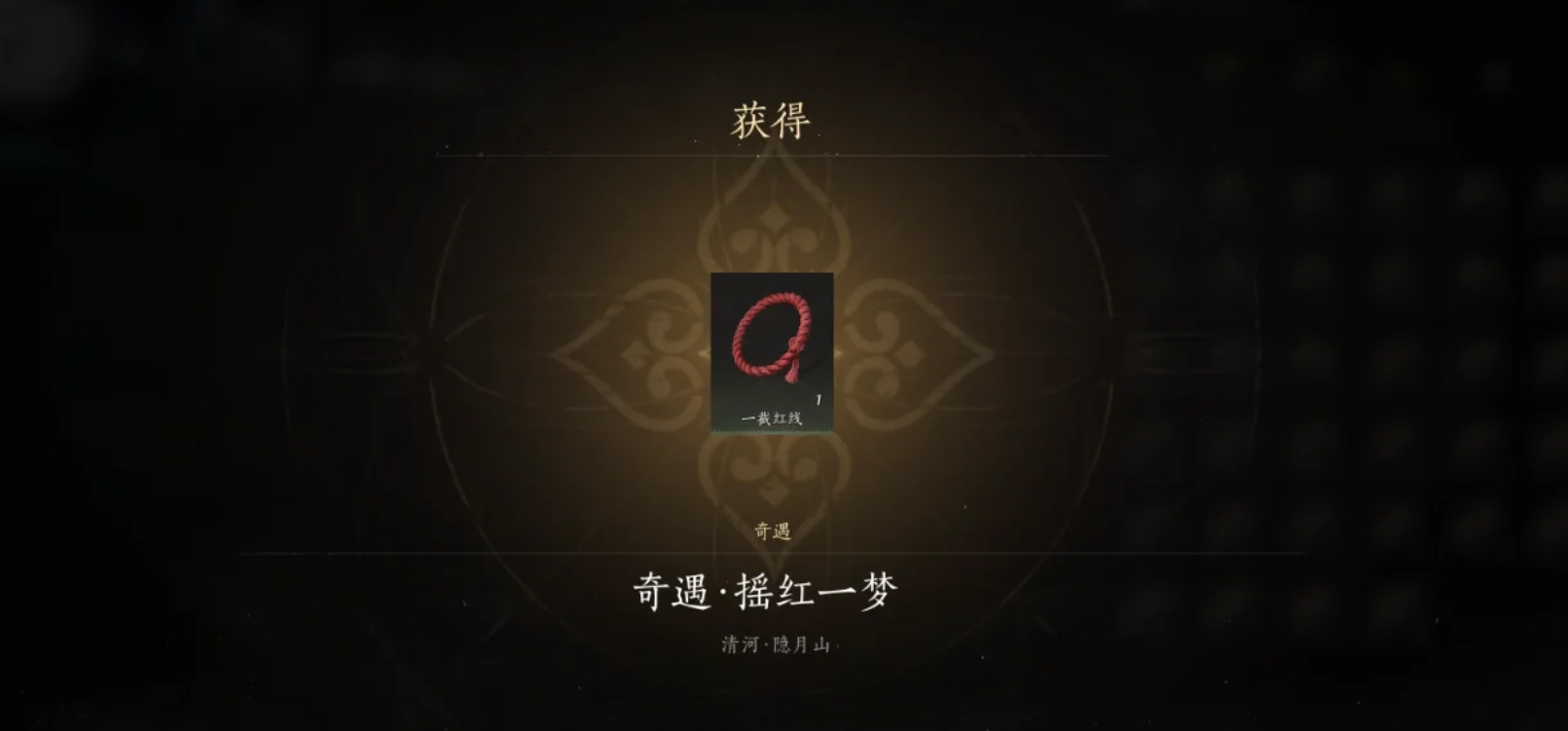 燕云十六声摇红一梦后的奇遇怎么做