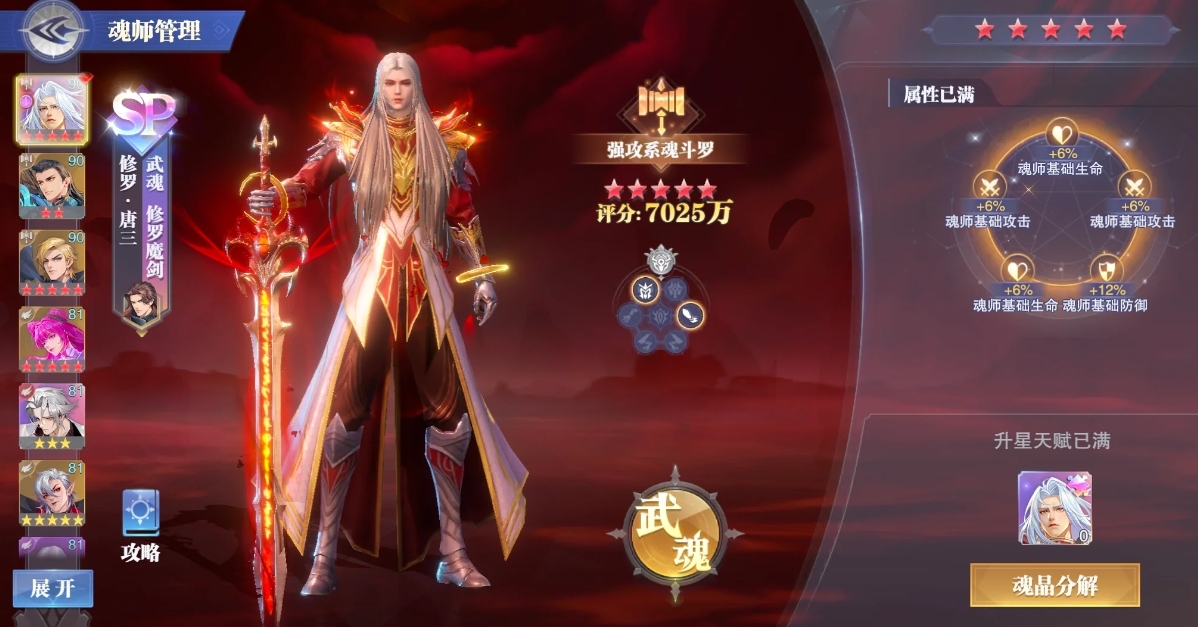 斗罗大陆修罗唐三猛兽系魂技怎么样