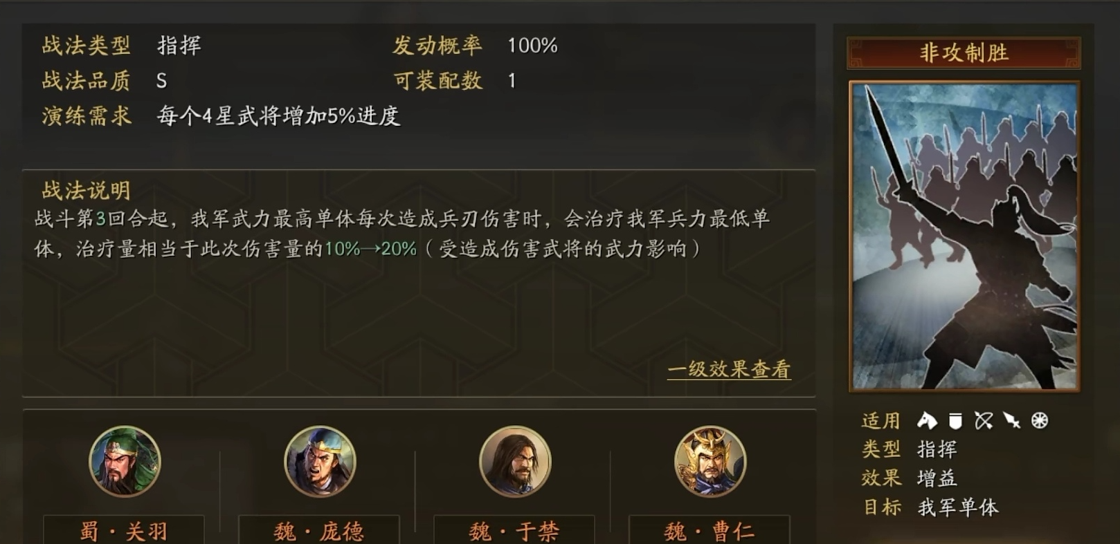 三国志战略版临危救主和非攻致胜区别在哪 三国志战略版临危救主和非攻致胜区别在哪