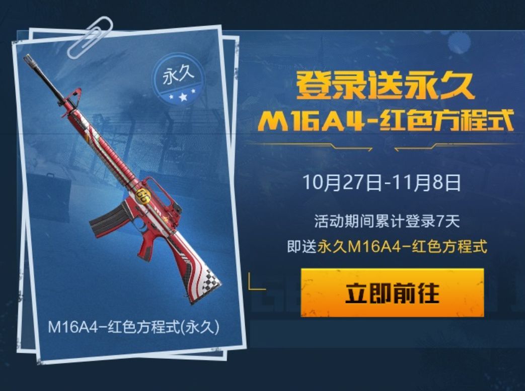 和平精英永久M16A4红色方程式怎么获得？永久M16A4红色方程式获取方法[图]-常见问题