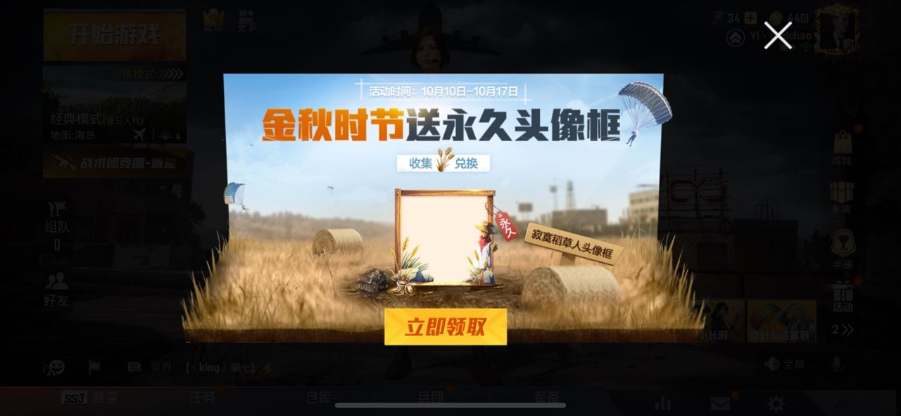 和平精英寂寞稻草人头像框怎么获得？永久寂寞稻草人头像框获取方法[图]-常见问题