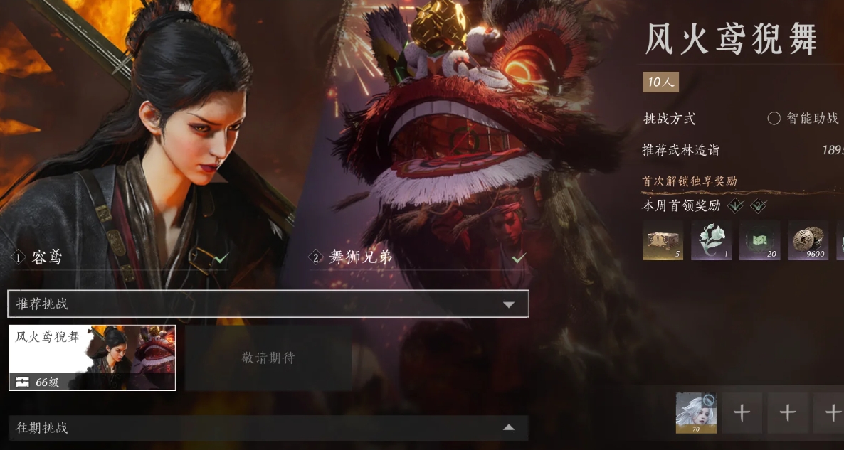 燕云十六声风火鸢猊舞怎么通关