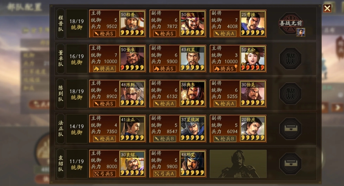 三国志战略版第五天怎么玩 三国志战略版第五天怎么玩