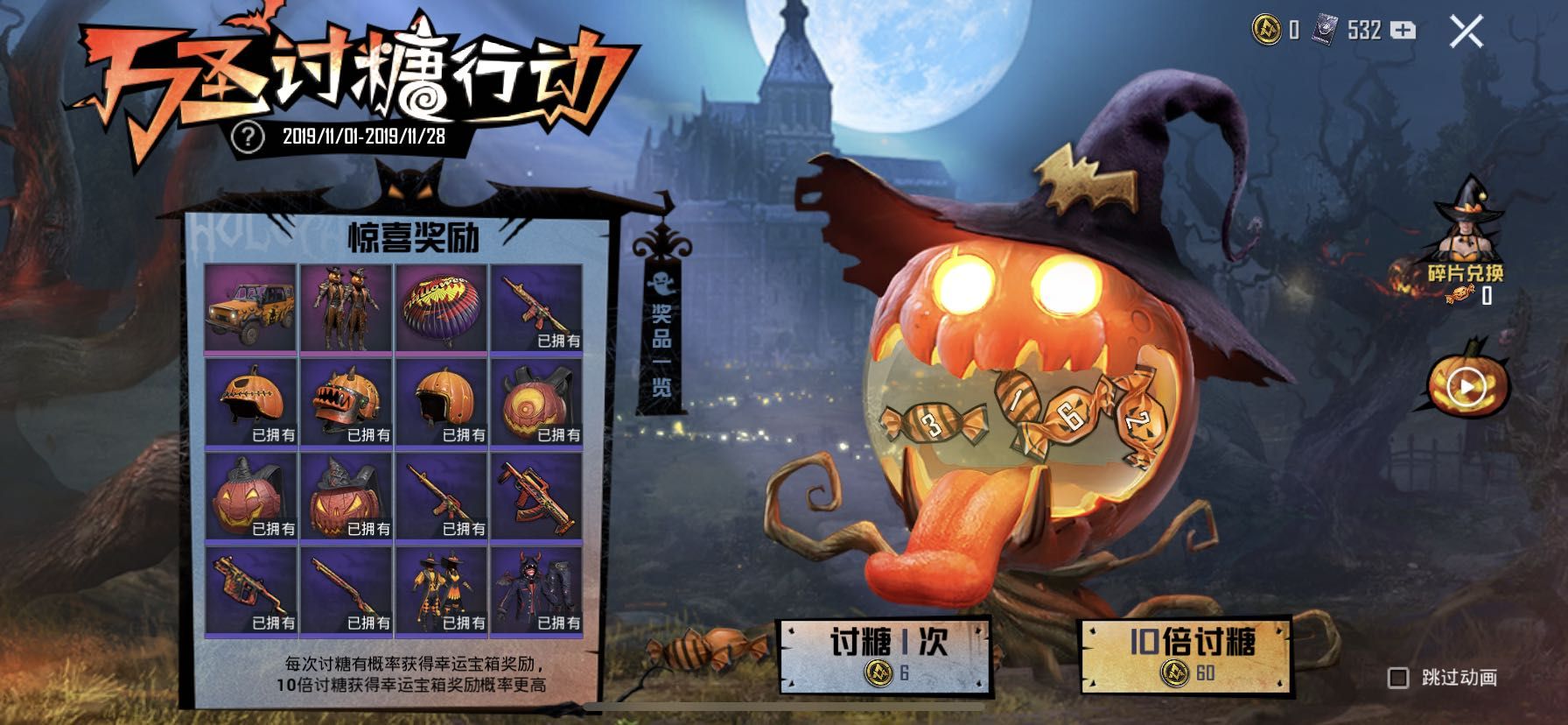 和平精英万圣节讨糖行动怎么玩？万圣节讨糖行动活动攻略