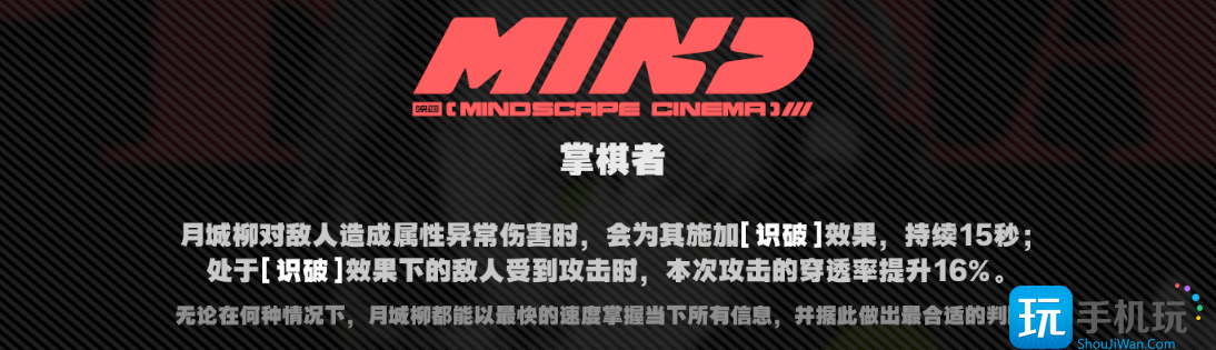《绝区零》月城柳意像影画介绍 《绝区零》月城柳意像影画介绍