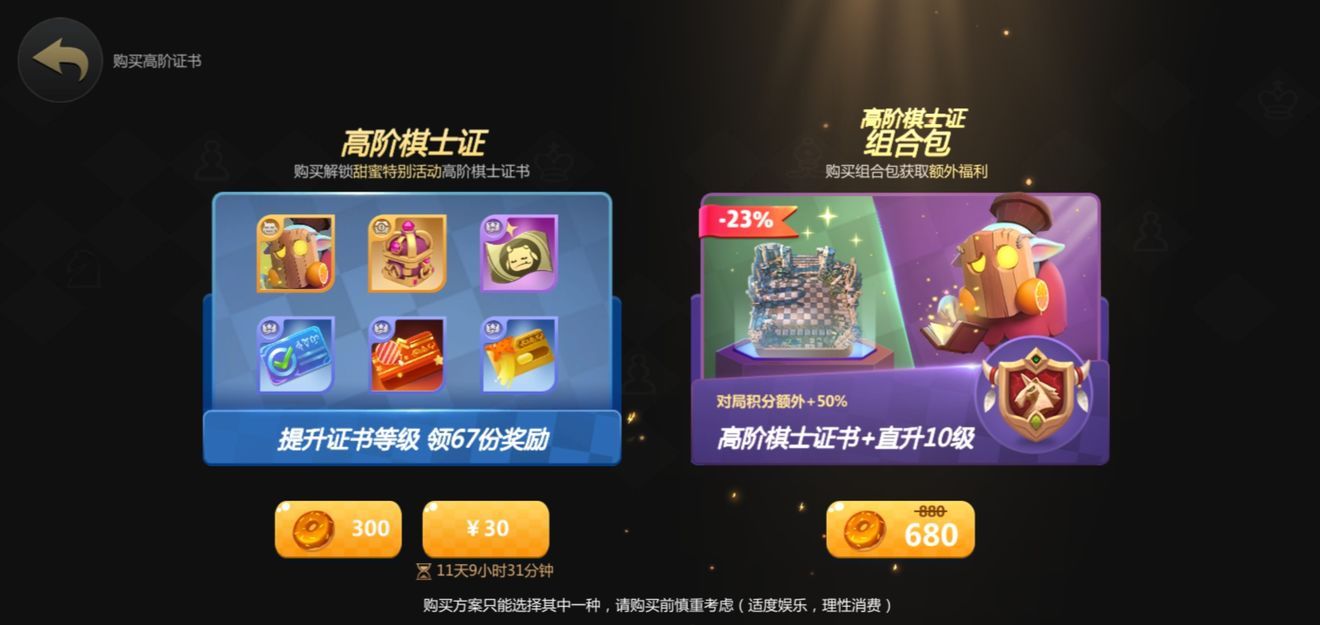 多多自走棋腾讯版高阶棋士证值得入手吗？高阶棋士证性价比分析[图]-常见问题