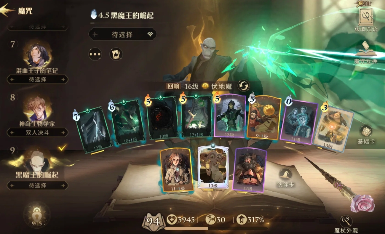 哈利波特魔法觉醒伏地魔回响怎么样 哈利波特魔法觉醒伏地魔回响怎么样