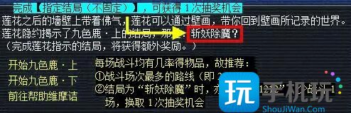 《梦幻西游》九色鹿上副本摇奖路线 《梦幻西游》九色鹿上副本摇奖路线
