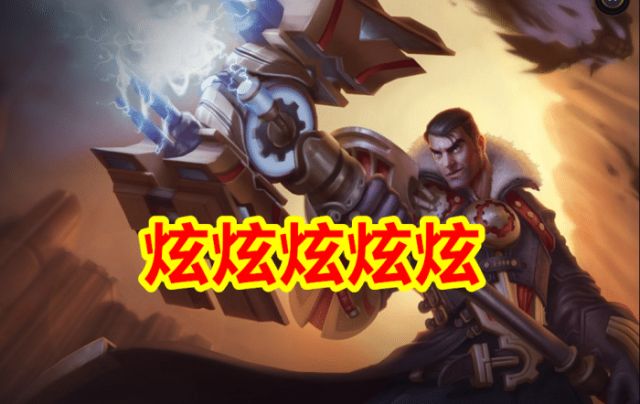 云顶之弈爆杀流杰斯阵容怎么操作？爆杀流杰斯阵容玩法攻略