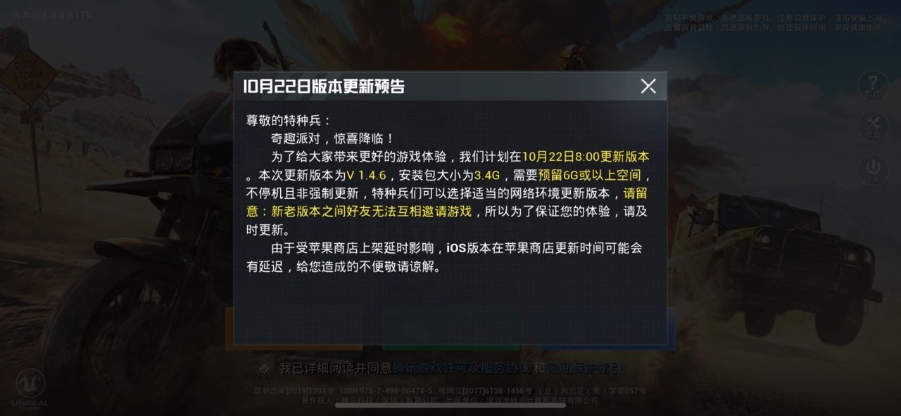 和平精英10月22日更新了什么？10月22日更新内容汇总