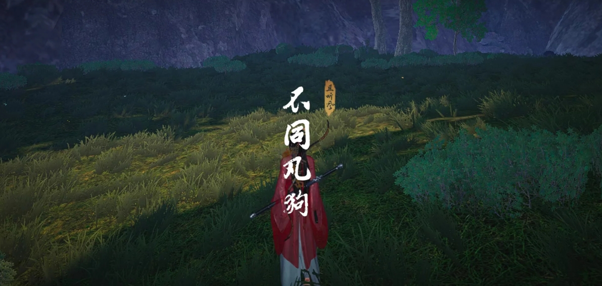 燕云十六声道人梦驴后的奇遇怎么做