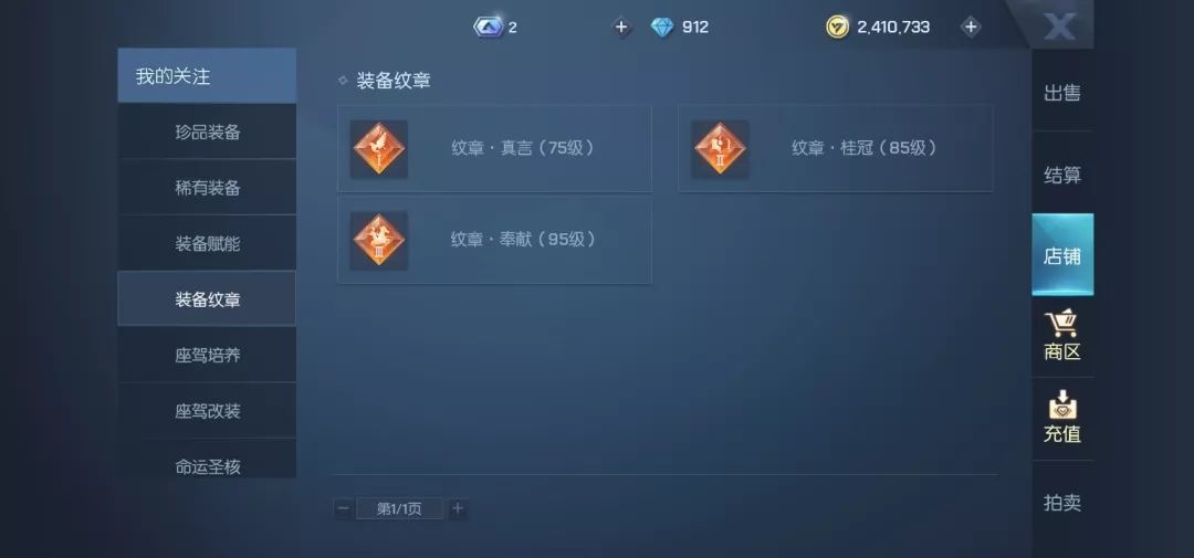 龙族幻想装备纹章怎么获取？装备纹章获取攻略[多图]图片6