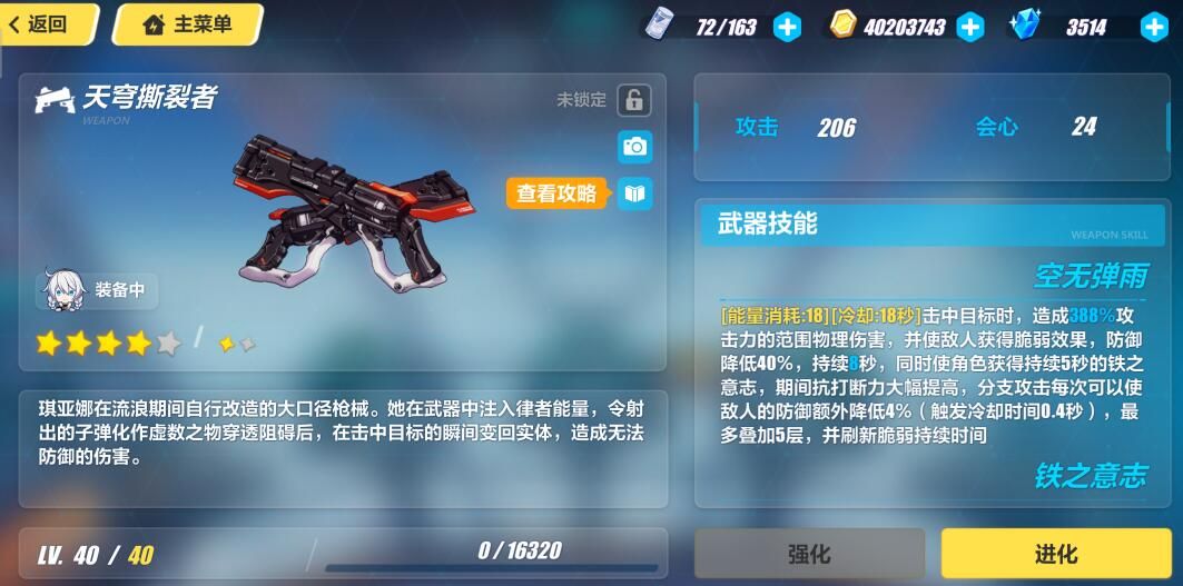 崩坏3天穹撕裂者与索尔之锤那个好？天穹撕裂者与索尔之锤对比分析[多图]图片2