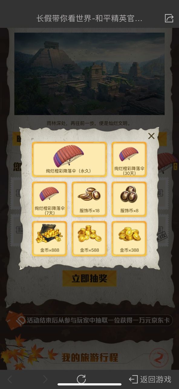 和平精英永久绚烂橙彩降落伞怎么获得？永久绚烂橙彩降落伞获取方法[多图]图片2