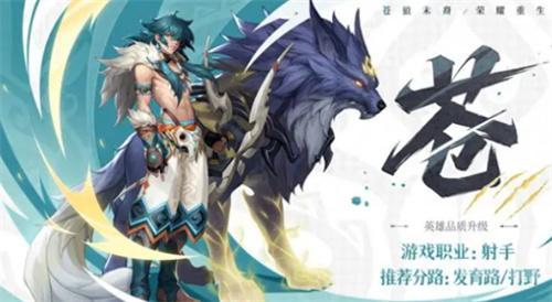 王者荣耀苍技能怎么样-苍技能介绍