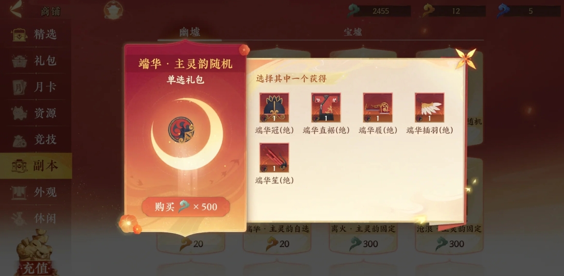 忘川风华录幽墟套灵韵怎么选