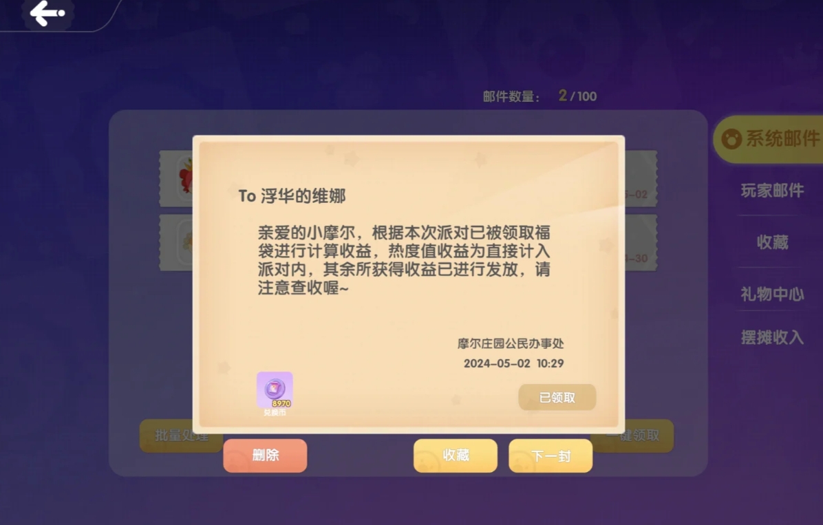 摩尔庄园派对有什么玩法 摩尔庄园派对有什么玩法