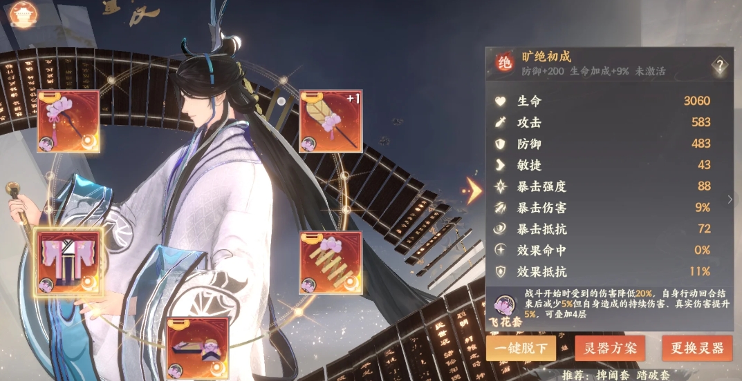 忘川风华录幽墟套灵韵怎么选 忘川风华录幽墟套灵韵怎么选