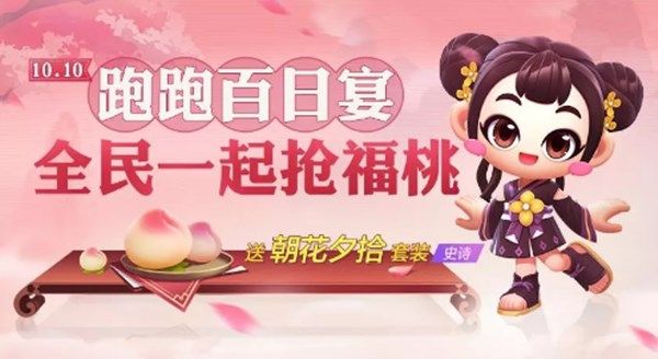 跑跑卡丁车手游朝花夕拾套装如何获得？朝花夕拾套装获取方法