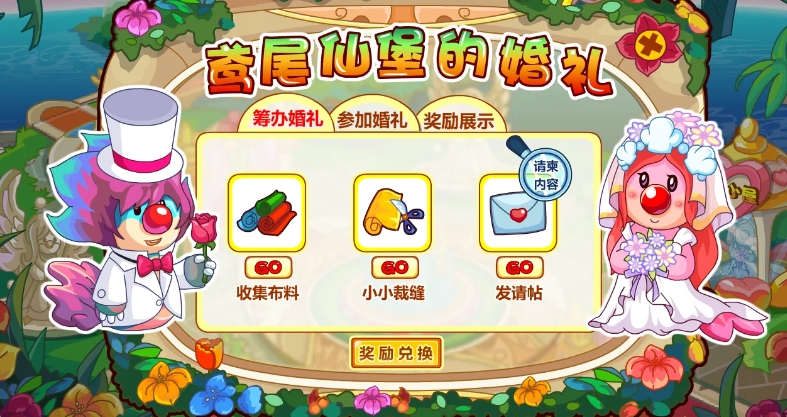 摩尔庄园爱心别针和心心相印怎么拿