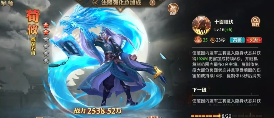少年三国志零军师荀攸技能怎么样