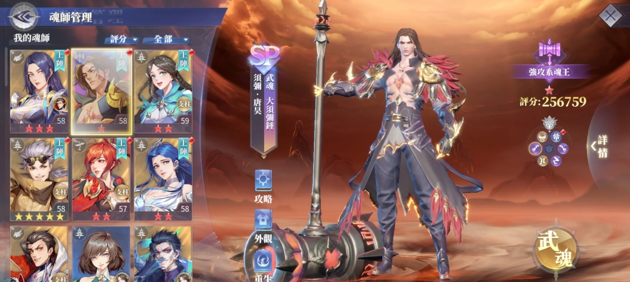 斗罗大陆魂师对决强攻系SP哪位好用