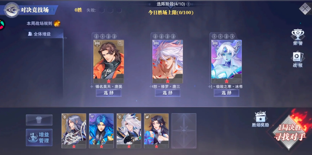 斗罗大陆魂师对决2月竞技场怎么打 斗罗大陆魂师对决2月竞技场怎么打