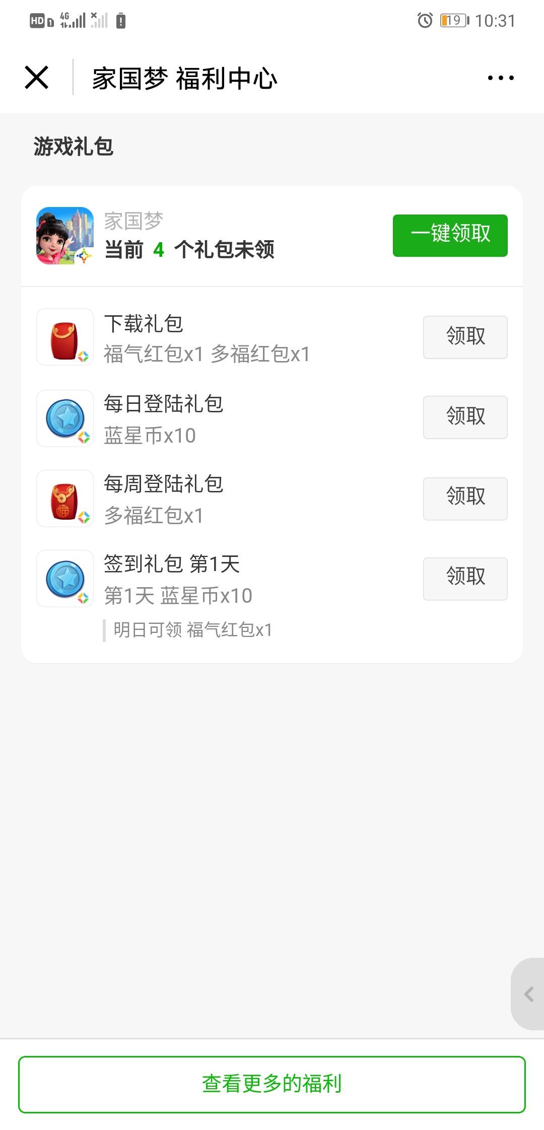 家国梦礼包有哪些获取方法？礼包获取方法及地址[多图]图片2