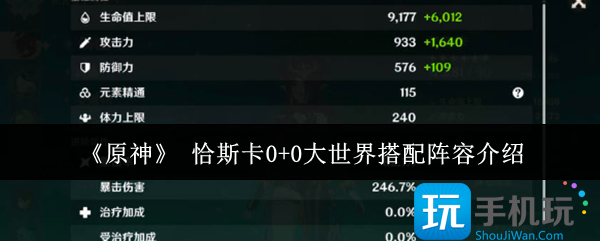 原神恰斯卡0+0大世界怎么搭配阵容-恰斯卡0+0大世界搭配阵容介绍